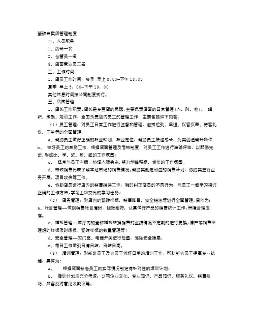 瓷砖店工作计划
