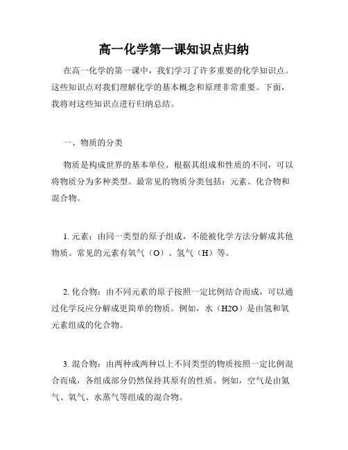 高一化学第一课知识点归纳