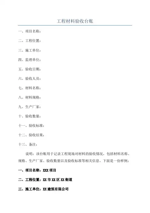工程材料验收台账