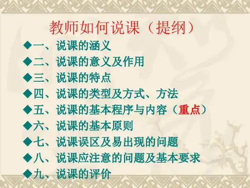 教师如何说课ppt课件
