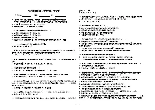 安规考试习题及答案