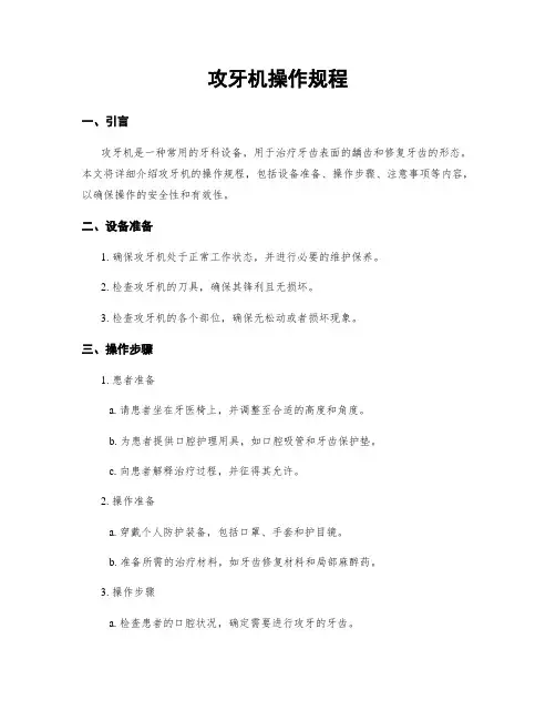 攻牙机操作规程