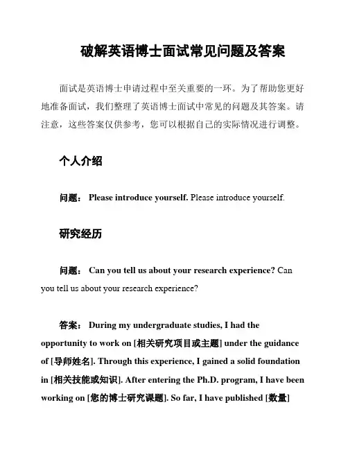 破解英语博士面试常见问题及答案