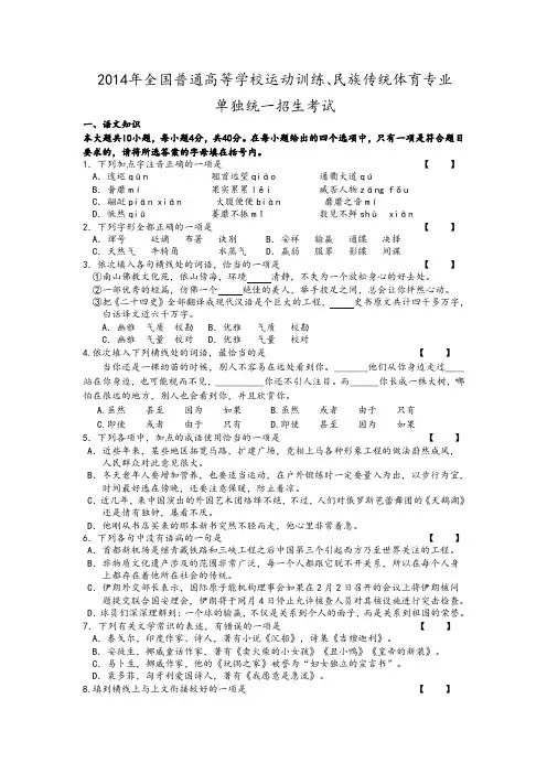 体育单招语文模拟试题