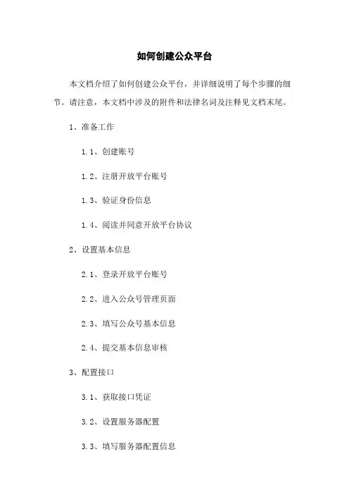 如何创建微信公众平台