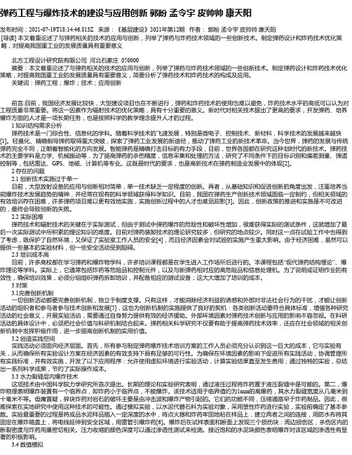 弹药工程与爆炸技术的建设与应用创新郭盼孟令宇皮帅帅康天阳