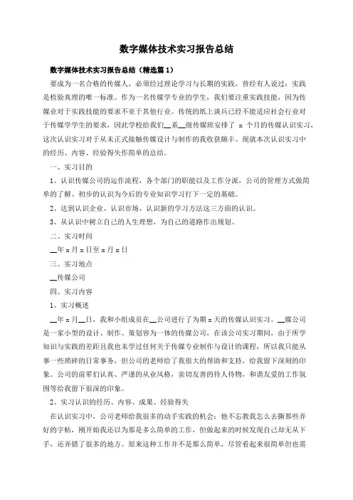 数字媒体技术实习报告总结