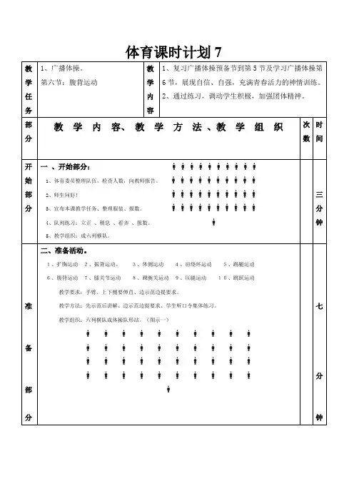 体育教案-广播体操第六节：腹背运动