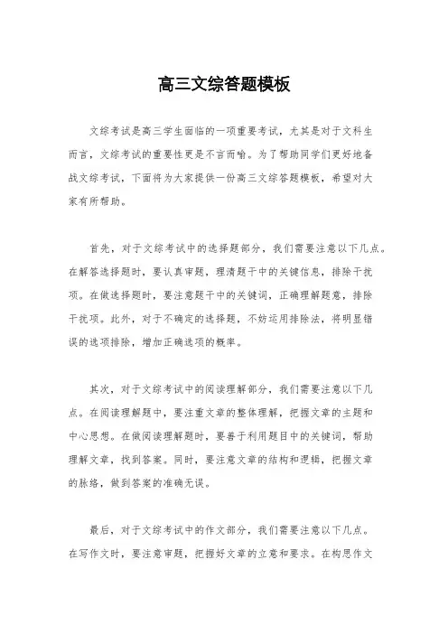 高三文综答题模板