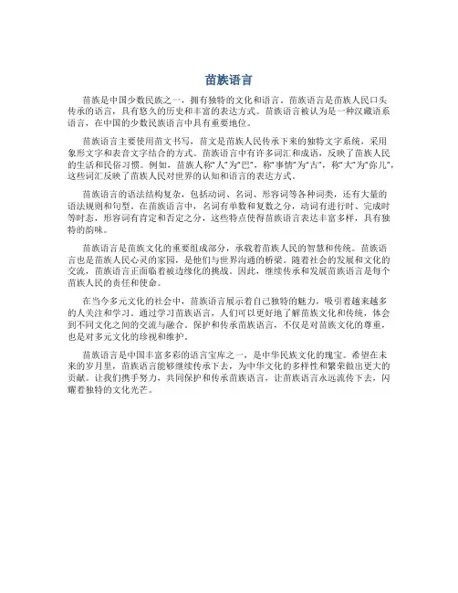 苗族语言资料