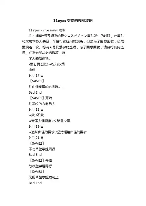 11eyes交错的视线攻略