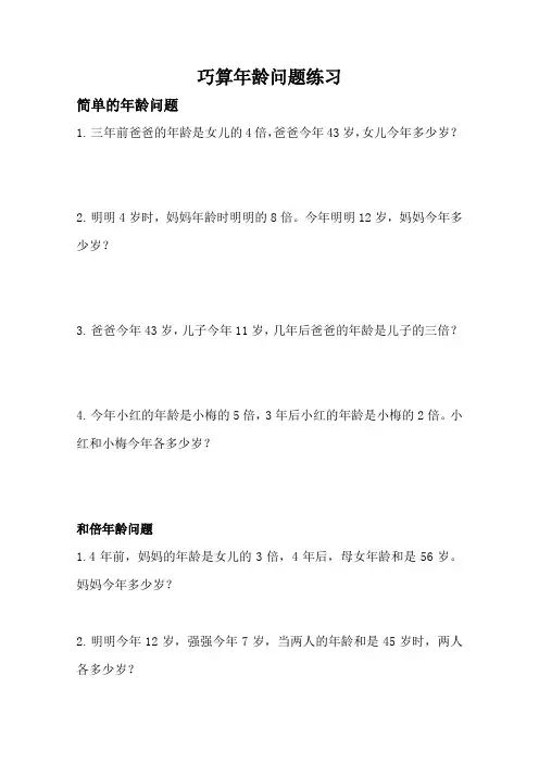 巧算年龄问题