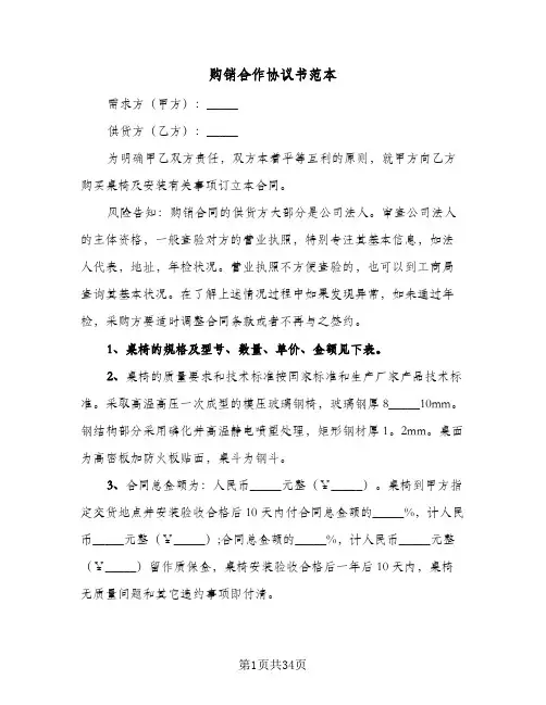 购销合作协议书范本(6篇)