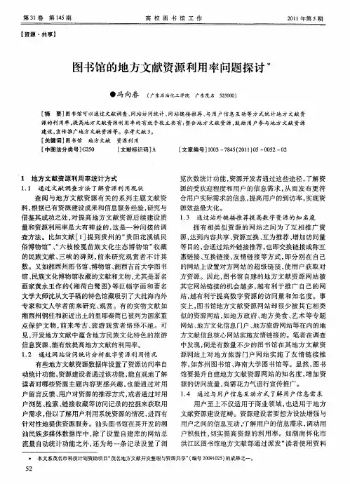图书馆的地方文献资源利用率问题探讨