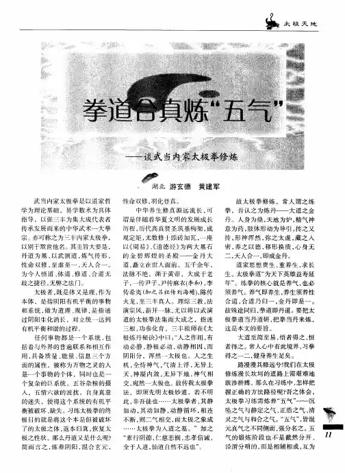 拳道合真炼“五气”——谈武当内家太极拳修炼