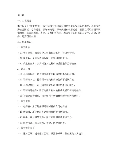 拆装围栏施工方案(3篇)