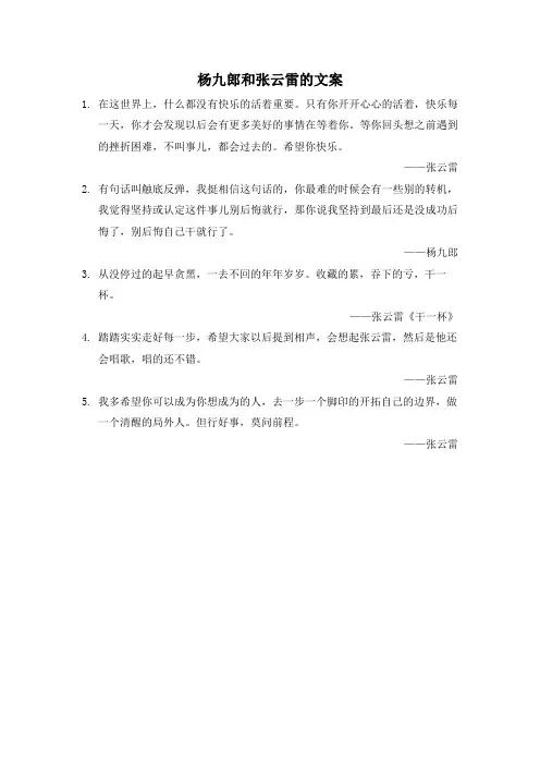 杨九郎张云雷绿色大褂文案