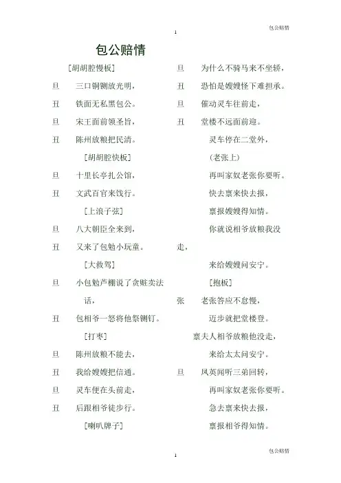 包公赔情