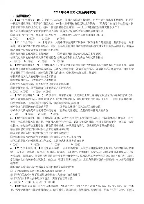 2017年必修三文化生活高考试题汇编