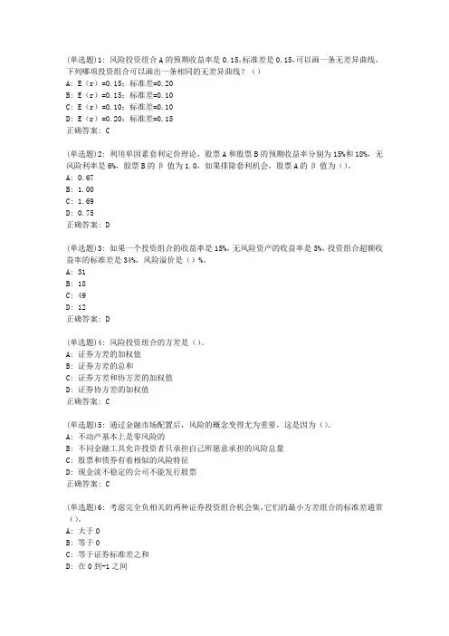 大工20秋《金融风险管理》在线作业1答案