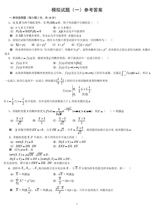 概率论期末模拟题
