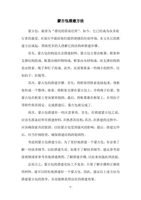 蒙古包搭建方法