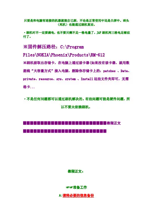 诺基亚手机刷机方法(C6亲测可行)