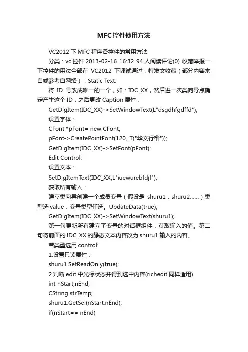 MFC控件使用方法