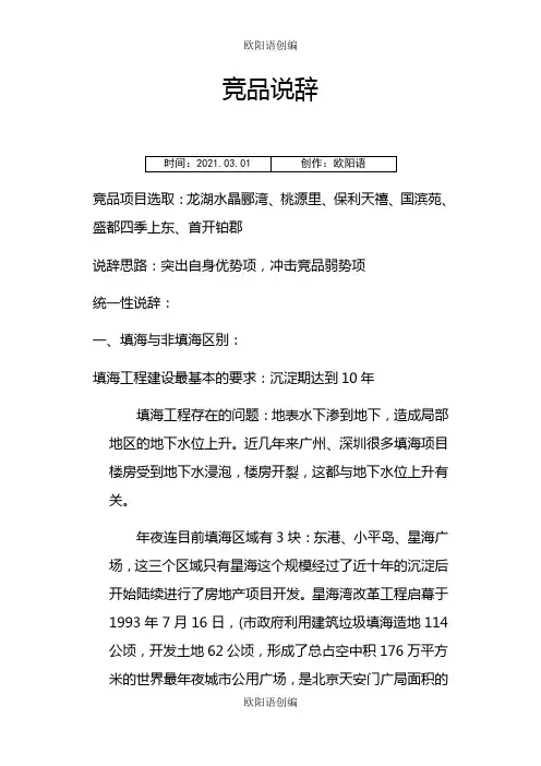 竞品说辞-确认之欧阳语创编