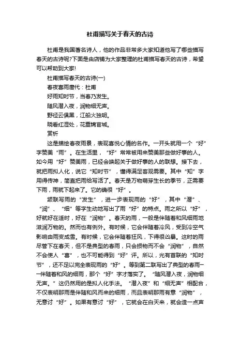 杜甫描写关于春天的古诗