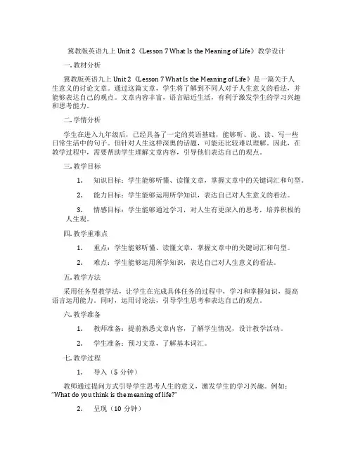 冀教版英语九上Unit 2《Lesson 7 What is the meaning of life
