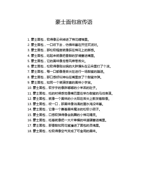 豪士面包宣传语