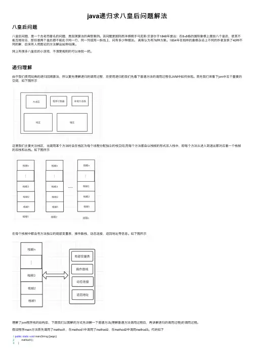 java递归求八皇后问题解法