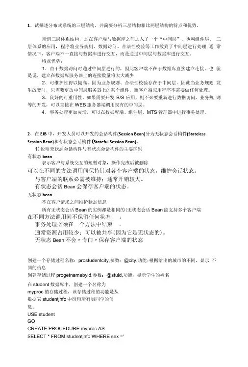 中间件复习资料顾秀坚.doc
