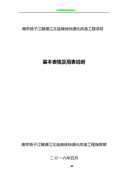 公路基本表格及用表说明(A、B、C表)