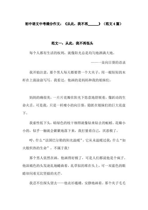 不再什么写一篇作文六百字
