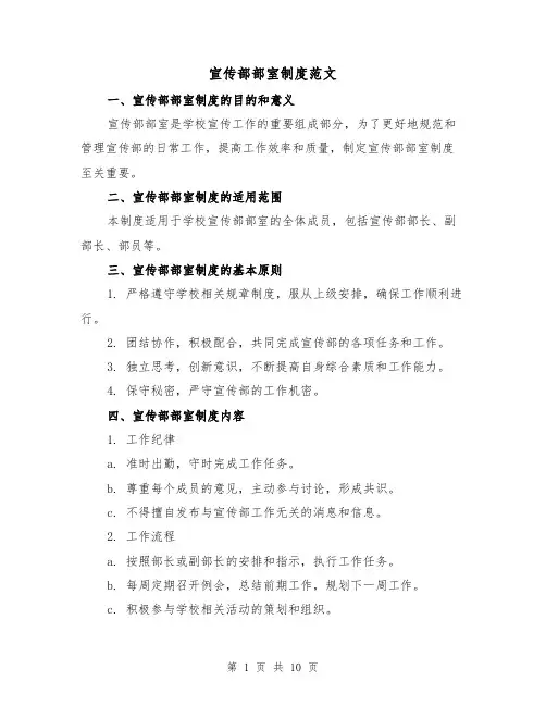 宣传部部室制度范文(三篇)