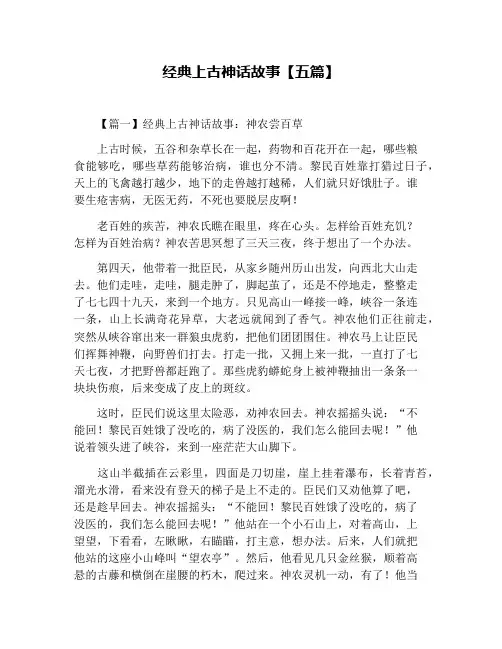 经典上古神话故事【五篇】