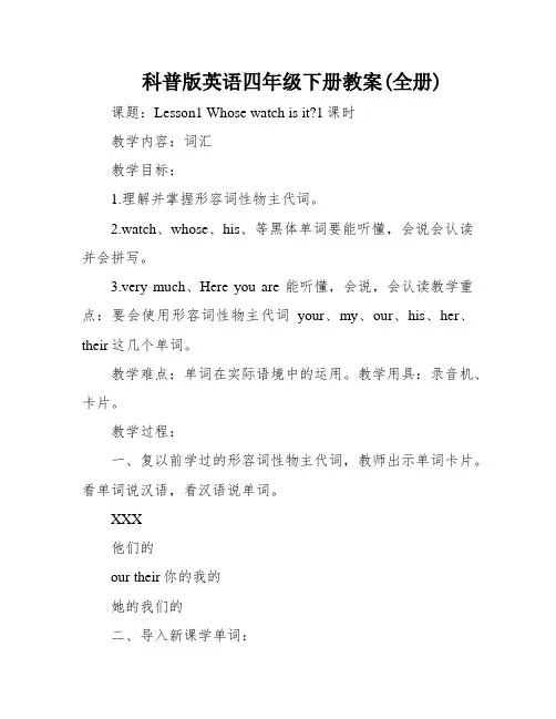 科普版英语四年级下册教案(全册)