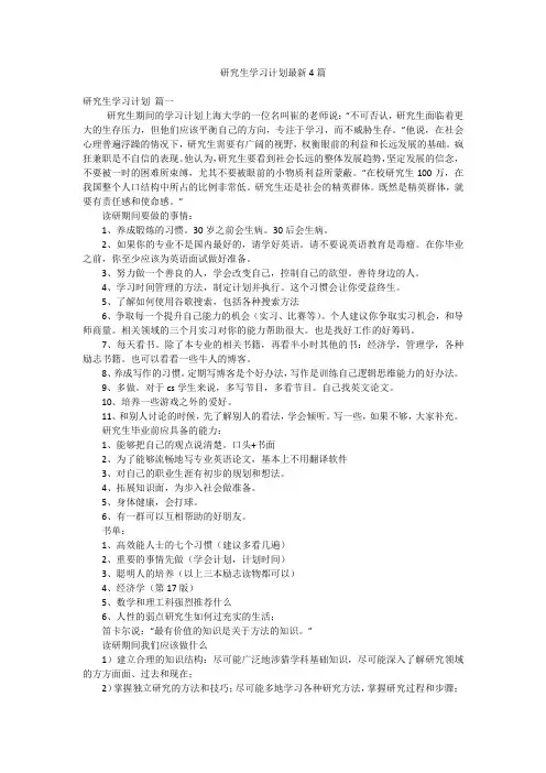 研究生学习计划最新4篇