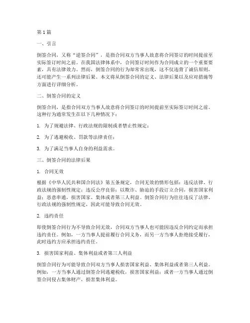 倒签合同法律后果(3篇)