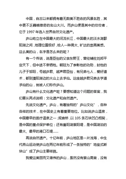 中国的世界文化遗产庐山,作文500字