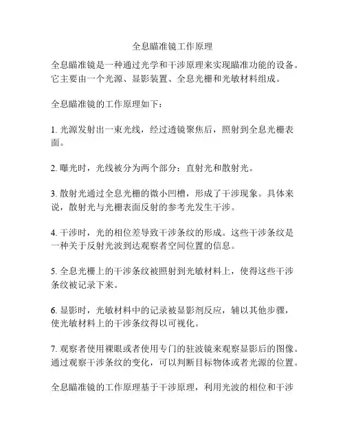 全息瞄准镜工作原理