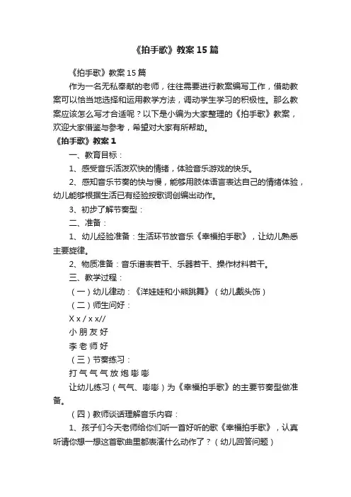 《拍手歌》教案15篇