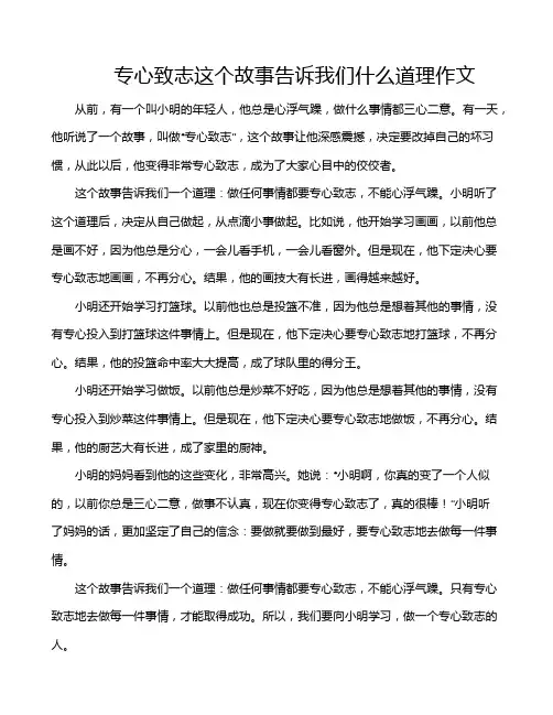 专心致志这个故事告诉我们什么道理作文