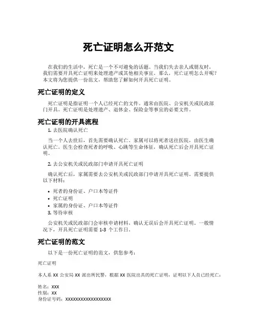 死亡证明怎么开范文