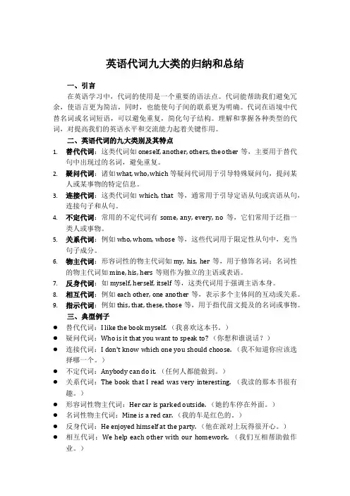 英语代词九大类的归纳和总结