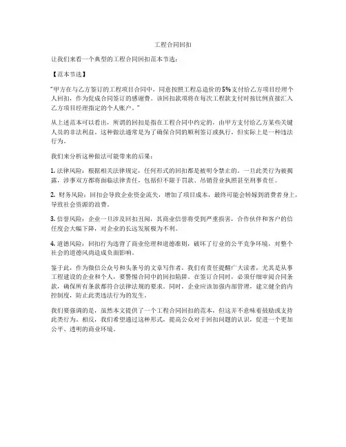 工程合同回扣