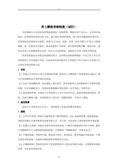 绩效考核管理制度(2016)