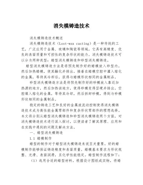 消失模铸造技术